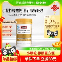 88VIP：Swisse 柠檬酸钙片90粒蓝帽子保健品维生素D3全家补钙