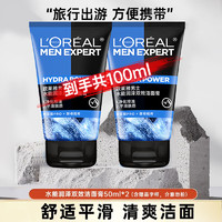 欧莱雅（L'OREAL） 男士洗面奶套装控油抗痘补水磨砂清爽不油腻深层清洁护肤洁面 水能洁面50ml*2