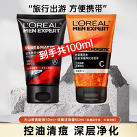 L'OREAL PARIS 欧莱雅（L'OREAL） 男士洗面奶套装控油祛痘保湿磨砂清爽深层清洁护肤品洁面 50ml*2