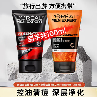 L'OREAL PARIS 欧莱雅（L'OREAL） 男士洗面奶套装控油抗痘补水磨砂清爽不油腻深层清洁护肤洁面 50ml*2