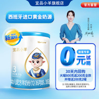宜品小羊蓓康僖3段（1-3岁适用）婴幼儿配方羊奶粉西班牙奶源 【新国标】宜品小羊3段200g