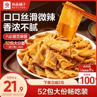 良品铺子 麻酱素毛肚52包魔芋爽零食即食辣条味爽口出游小吃休闲零食