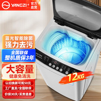移动端、京东百亿补贴：扬子 中国扬子集团波轮洗衣机全自动家用小型洗烘一体脱水甩干机大容量 出租屋宿舍公寓办公室节能 12KG