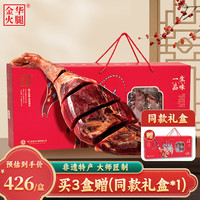 金华火腿整腿分割礼盒6斤 金华特产腊味春节礼盒过年熟食腊味礼盒 金华火腿整腿分割礼盒3kg