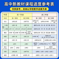 《2025高中教材帮选择性必修第一册》