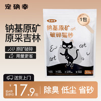 宠确幸 Forsure Pet 小苏打钠基矿砂4.5kg