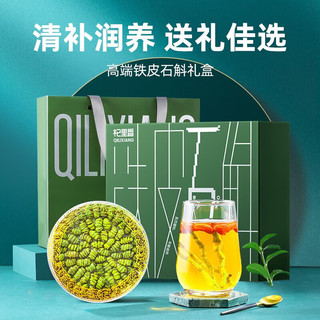 杞里香铁皮石斛枫斗礼盒浙江乐清雁荡山霍山精选石斛茶赠礼袋 1盒 250g 铁皮石斛礼盒