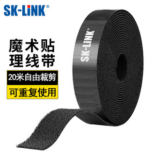 SK-LINK 电脑魔术贴理线带 桌面线缆收纳固定绕线扎带 理线器电源线背胶粘扣扎线带捆线带黑色20米