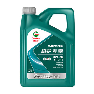 嘉实多（CASTROL）全合成汽机油 磁护专享API SP/GF-6