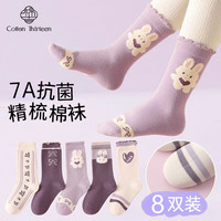 棉十三儿童袜子中筒袜秋冬季【精梳棉】女童棉袜中大童宝宝袜8双装 L /6-8岁脚长17-19CM