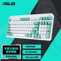 华硕 ASUS 天选TX98游戏键盘 RGB光学机械轴 有线游戏键盘 全键无冲 IP57 防水防尘 98配列布局 蓝轴