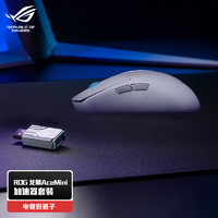 玩家国度 ROG 龙鳞ACE mini 白+ROG Booster回报率加速器白（套装）