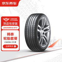 韩泰（Hankook）汽车轮胎2条装 205/55R16 91V SK10 包安装