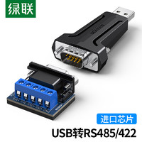 绿联 USB转rs485/422串口转换器 九针串口电脑com口485通信线转接线 工业级FT232芯片80438