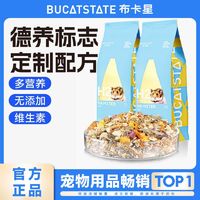 布卡星 BUCATSTATE 鼠粮食金丝鼠粮食营养主粮冻干面包虫饲料磨牙零食用品