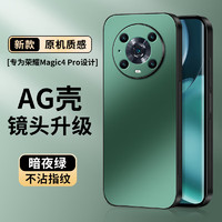 尚苏 适用 荣耀Magic4pro手机壳华为Magic4pro保护套AG磨砂全包真机手感简约商务轻奢防摔女男款暗夜绿