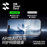 88VIP：闪魔 适用iPhone16/15钢化膜AR增透苹果16promax手机14pro全屏13膜