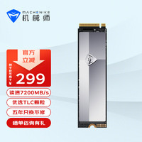 机械师 固态硬盘M.2接口 PCIE4.0 NVMe SSD  星辰X7系列 512GB