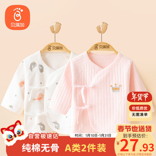 Babyprints 贝瑞加（Babyprints）新生儿半背衣2件装婴儿衣服纯棉宝宝内衣长袖上衣 粉59