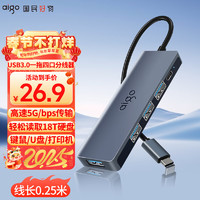 爱国者 Type-C分线器3.0接口转接器HUB转换器USB扩展坞USB-C延长线USB拓展坞B01C-0.25M