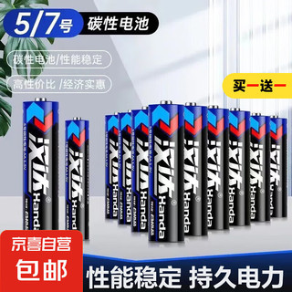 京喜 JX 汉达碳性电池5号/7号干电池适用儿童玩具/血压计血糖仪/挂钟/键盘鼠标/遥控器 5号*8粒+7号*8粒