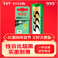 三五 555 电池7号电池8粒七号碳性干电池单件包邮适用玩具/鼠标/遥控器/体重秤/电子秤/智能门锁/计算器