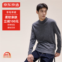 京东京造毛衣针织衫男冬季易穿搭轻商务经典保暖 碳灰 XL
