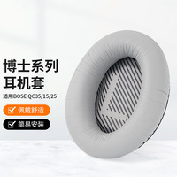 魔律 适用博士BOSE QC35耳罩QC2 QC15 AE2 QC25 QC45耳机海绵套 银色耳套一对