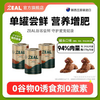 ZEAL狗罐头390g进口无谷高蛋白增肥新西兰主食犬罐头