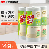 3M 厨房用纸抹布洗碗一次性厨房纸懒人抹布干湿两用擦手清洁吸油cbg 竹纤维抹布3包卷