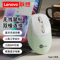 联想（Lenovo）来酷WS220无线鼠标充电三档DPI调节轻量商务办公家用人体工学拼色百搭6键带侧键鼠标 无线蓝牙双模/清新绿