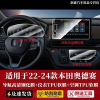 捷顺行 适用于2024款本田奥德赛导航钢化膜中控仪表液晶显示大屏幕保护膜 奥德赛三件套