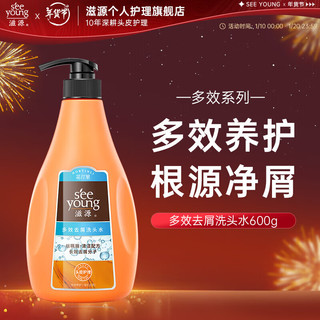 滋源 控油去屑强韧洗发水多效养护系列洗头膏 600g滋源多效去屑洗头水