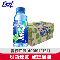 脉动 400ml*15瓶 青柠桃子口味 迷你小瓶运动饮料