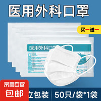 京喜 JX 淡医生医用外科口罩一次性三层防护单片独立装 白色-50只