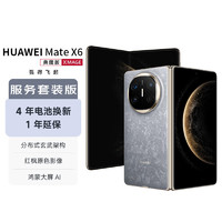 华为HUAWEI Mate X6 典藏版 16GB+1TB 星云灰 鸿蒙大屏AI 红枫原色影像折叠手机【服务套装版】