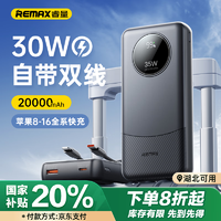 睿量 30W自带线充电宝20000毫安时双向快充 支持苹果16pro可上飞机 适用于苹果华为手机平板笔记本