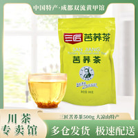 三匠苦荞茶500g四川西昌大凉山特产荞麦茶黄金荞茶花草茶袋装清香型茶 三匠500g