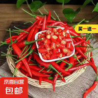 京喜加 新鲜小米椒红尖椒（艳红） 250g 起