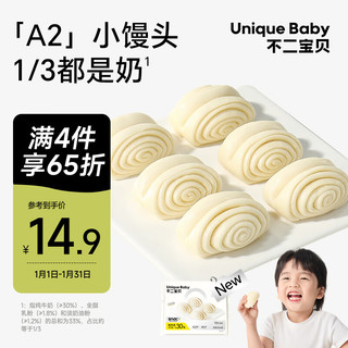 不二宝贝 Unique baby A2牛乳馒头160g儿童早餐速食半成品搭手指果蔬馒头宝宝零辅食