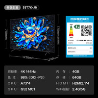 TCL 55T7K-JN 55英寸 QD-Mini LED电视 T7K-JN+安装服务含挂架