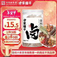 方家铺子 卤料包135g 调料调味品料包卤肉调料包卤水汁调味料 始于1906