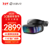 大朋VR 大朋E4C PCVR头显 智能眼镜 3D观影 个人影院VR体验店头盔 非AR一体机