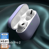 昶领 苹果airpodspro2无线蓝牙耳机套全包防摔防尘防滑防指纹液态软硅胶可充电创意保护软壳