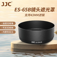 JJC 适用佳能RF 50mm f/1.8 STM遮光罩 定焦小痰盂43mm镜头R7 R10 R50 RP