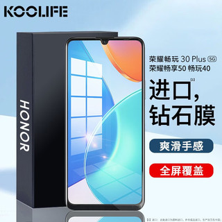 KOOLIFE 华为畅享50手机膜huawei荣耀畅玩30plus/40钢化膜保护贴膜 屏幕玻璃全覆盖超薄高清膜防摔指纹