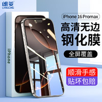 朗菱 适用iPhone16ProMax钢化苹果6promax手机膜无黑边不挡屏保护高清玻璃防摔耐刮抗指纹贴膜