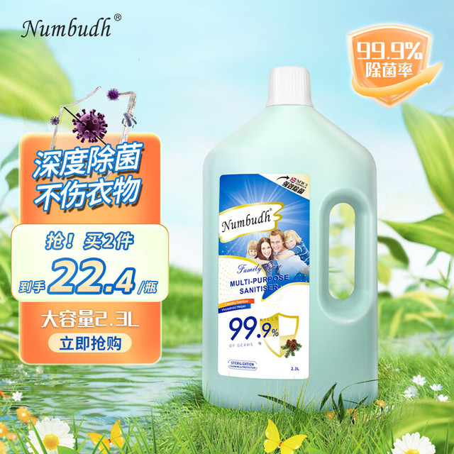 南堡 Numbudh 衣物除菌液2.3L洗衣杀菌除菌剂消毒液