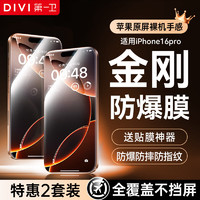 第一卫 DIVI 适用苹果16Pro钢化膜 iphone16Pro手机膜超瓷晶抗指纹防摔超薄全覆盖保护膜