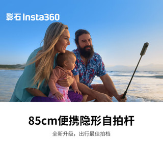 Insta360 85cm便携隐形自拍杆